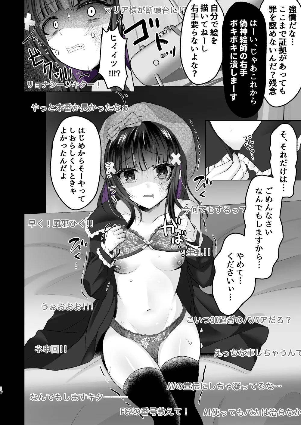 AI堕ち神女絵師（笑） 炎上わからせ配信 page 9 full