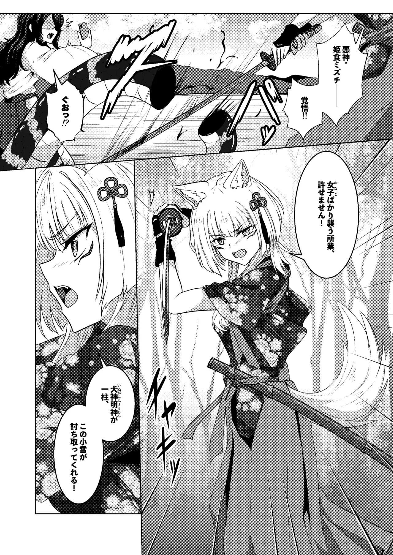 戯れ神隠し弍〜犬神対蛇神の巻〜 page 5 full