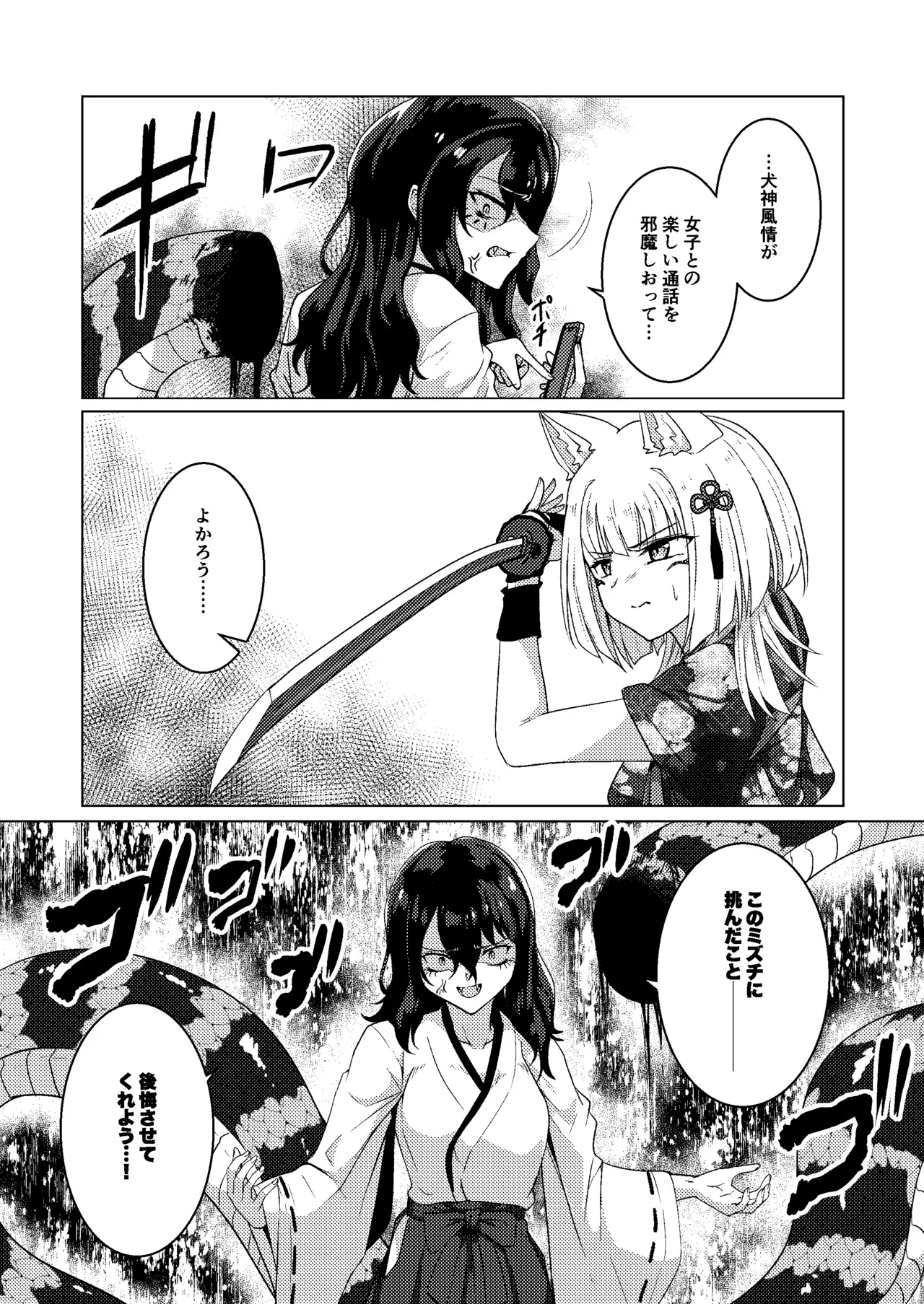 戯れ神隠し弍〜犬神対蛇神の巻〜 page 6 full