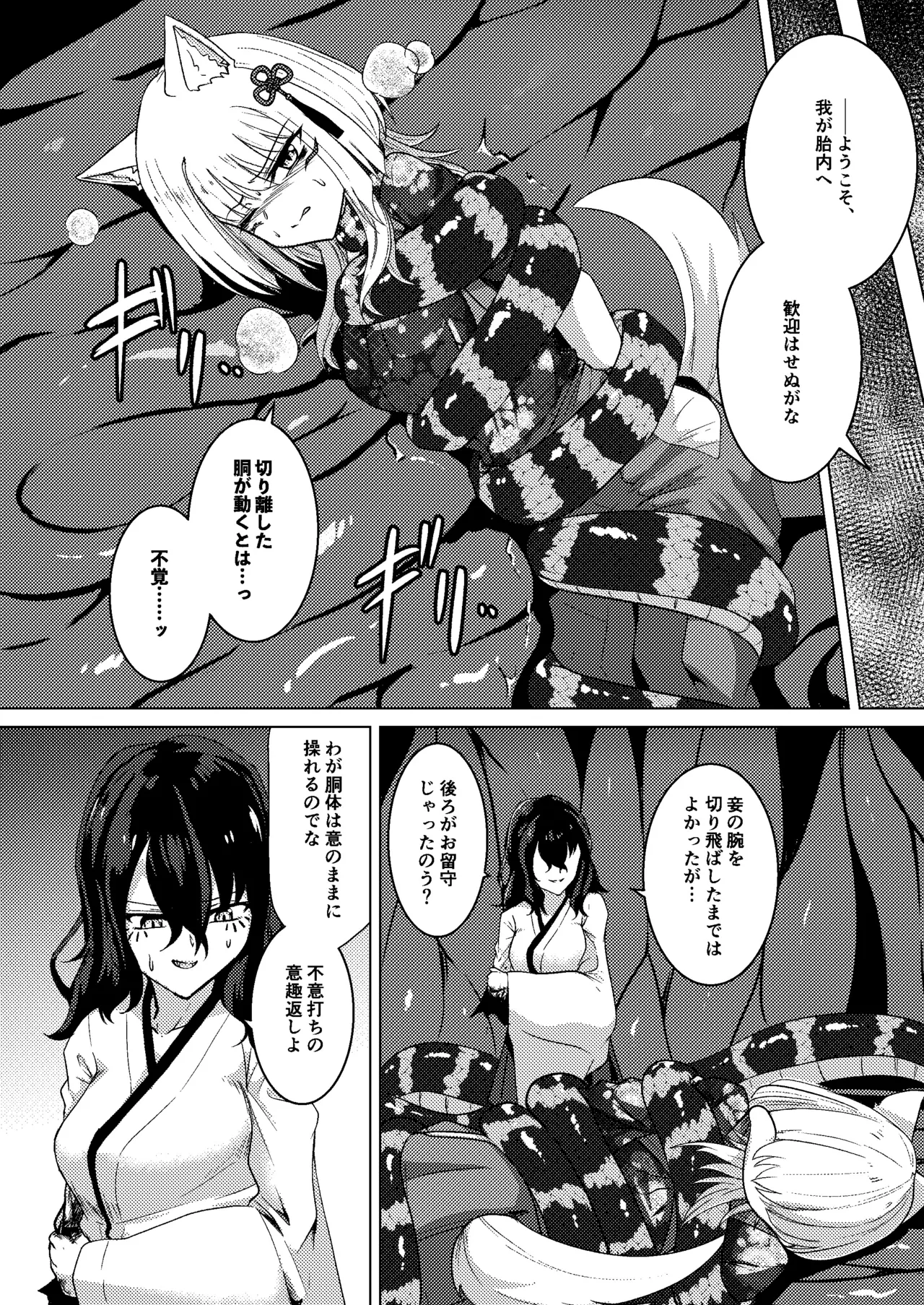 戯れ神隠し弍〜犬神対蛇神の巻〜 page 8 full