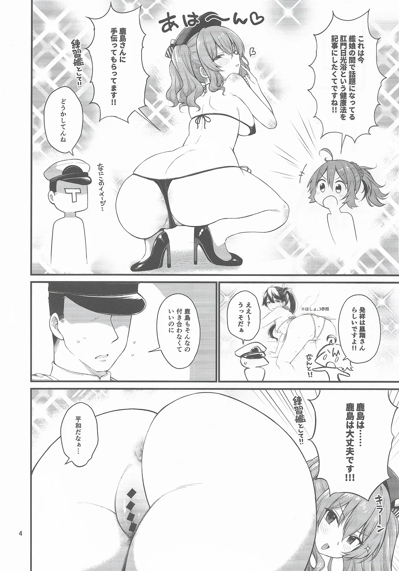 Tennen Do Sukebe Kashima To Shiri Aoba page 3 full