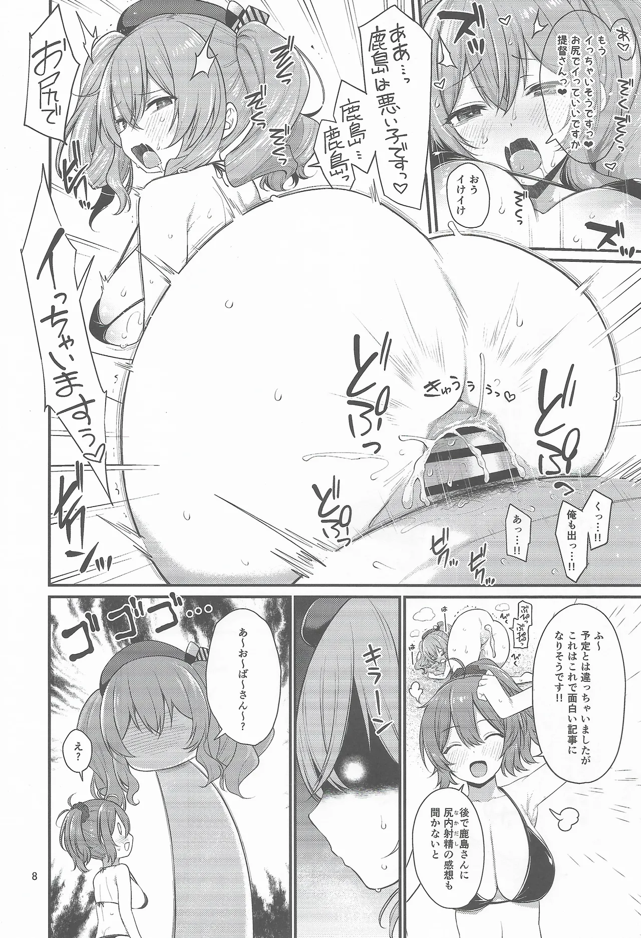 Tennen Do Sukebe Kashima To Shiri Aoba page 7 full