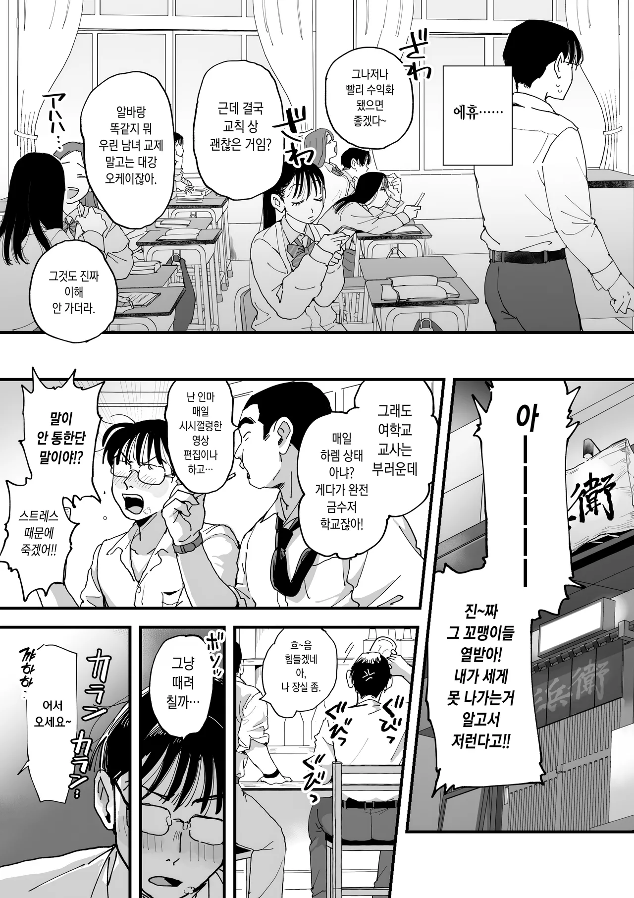Suzuki to Satou | 스즈키와 사토 page 8 full