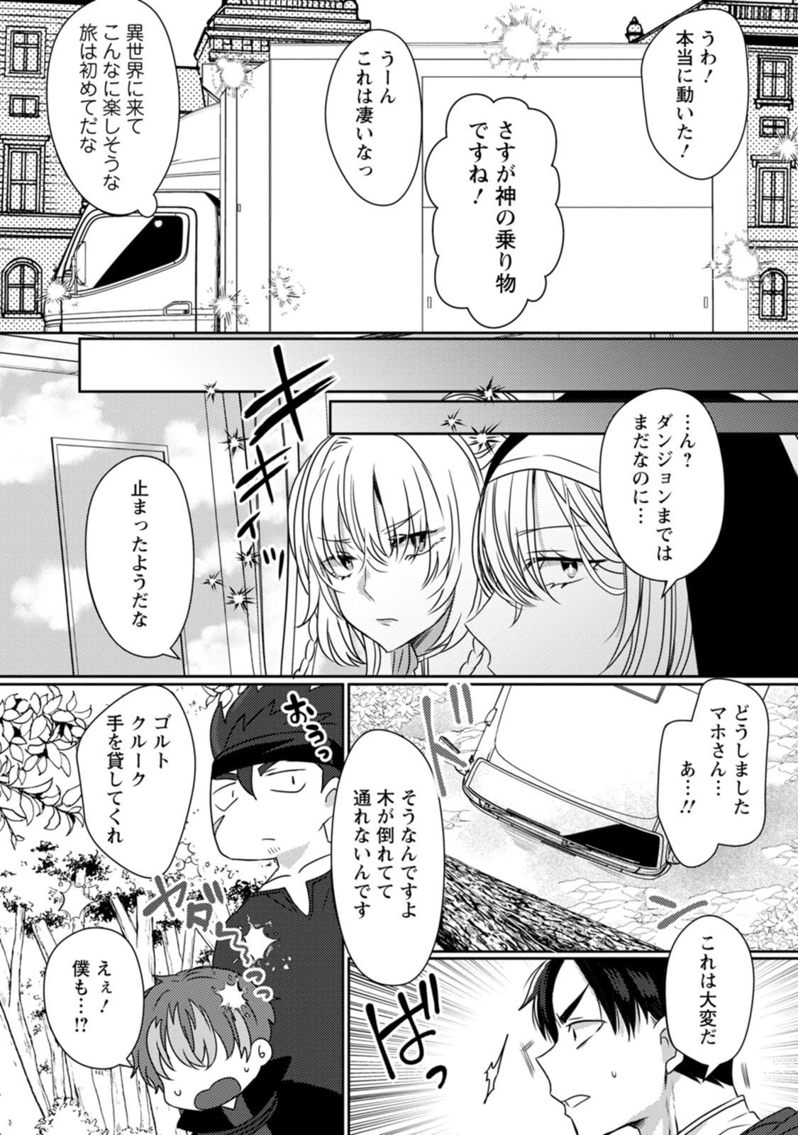 Isekai Magic Mirror-gou Volume 2 page 10 full
