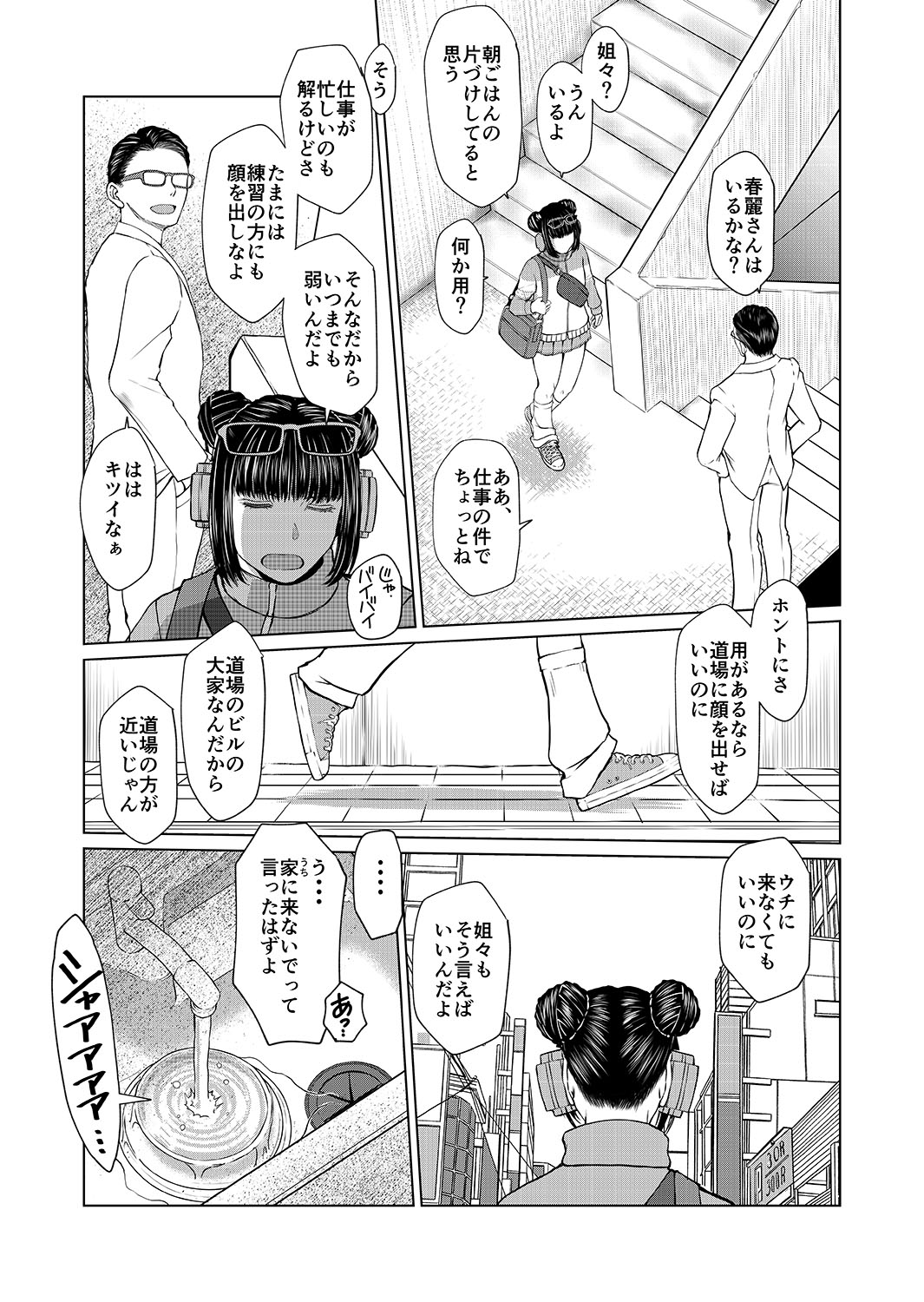ハルノオトズレ vol.2 page 5 full