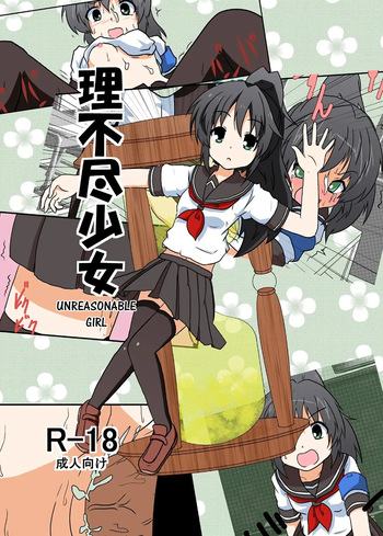 Rifujin Shoujo 1 | Unreasonable Girl Ch. 1 cover