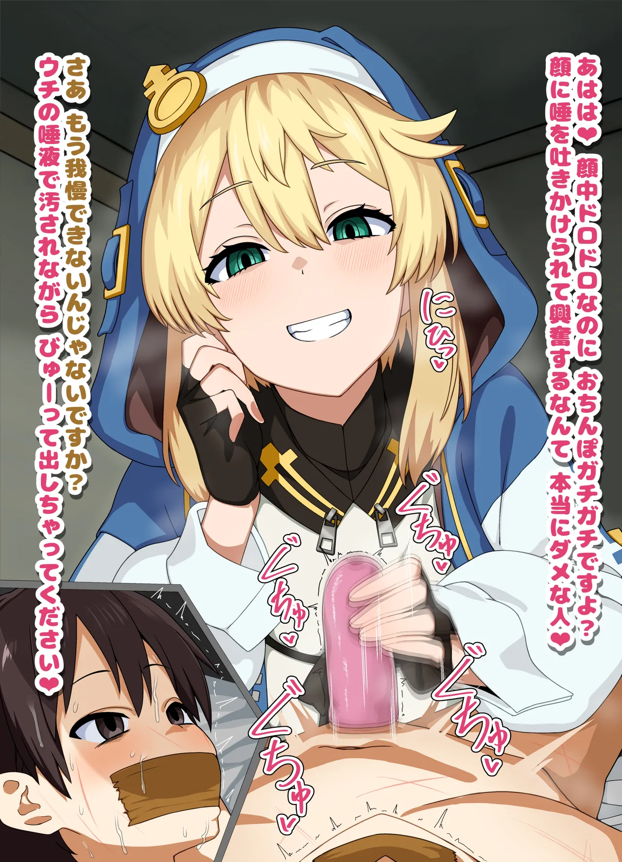 ブリジット 唾吐きオナホコキ 台詞付きCG page 4 full