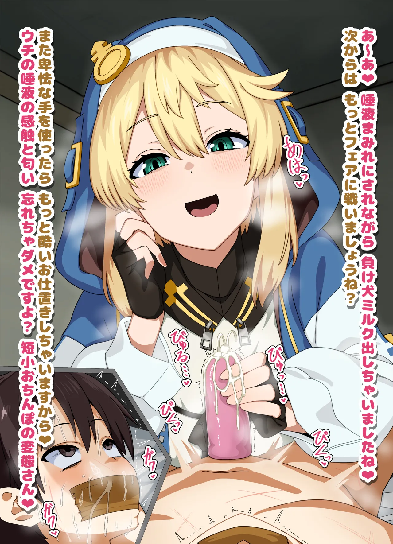 ブリジット 唾吐きオナホコキ 台詞付きCG page 6 full