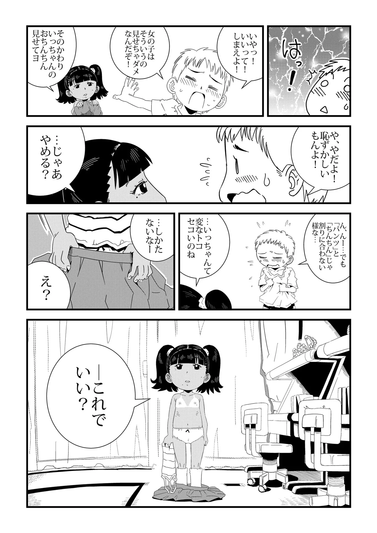 Ruri to Asonde♡ page 7 full
