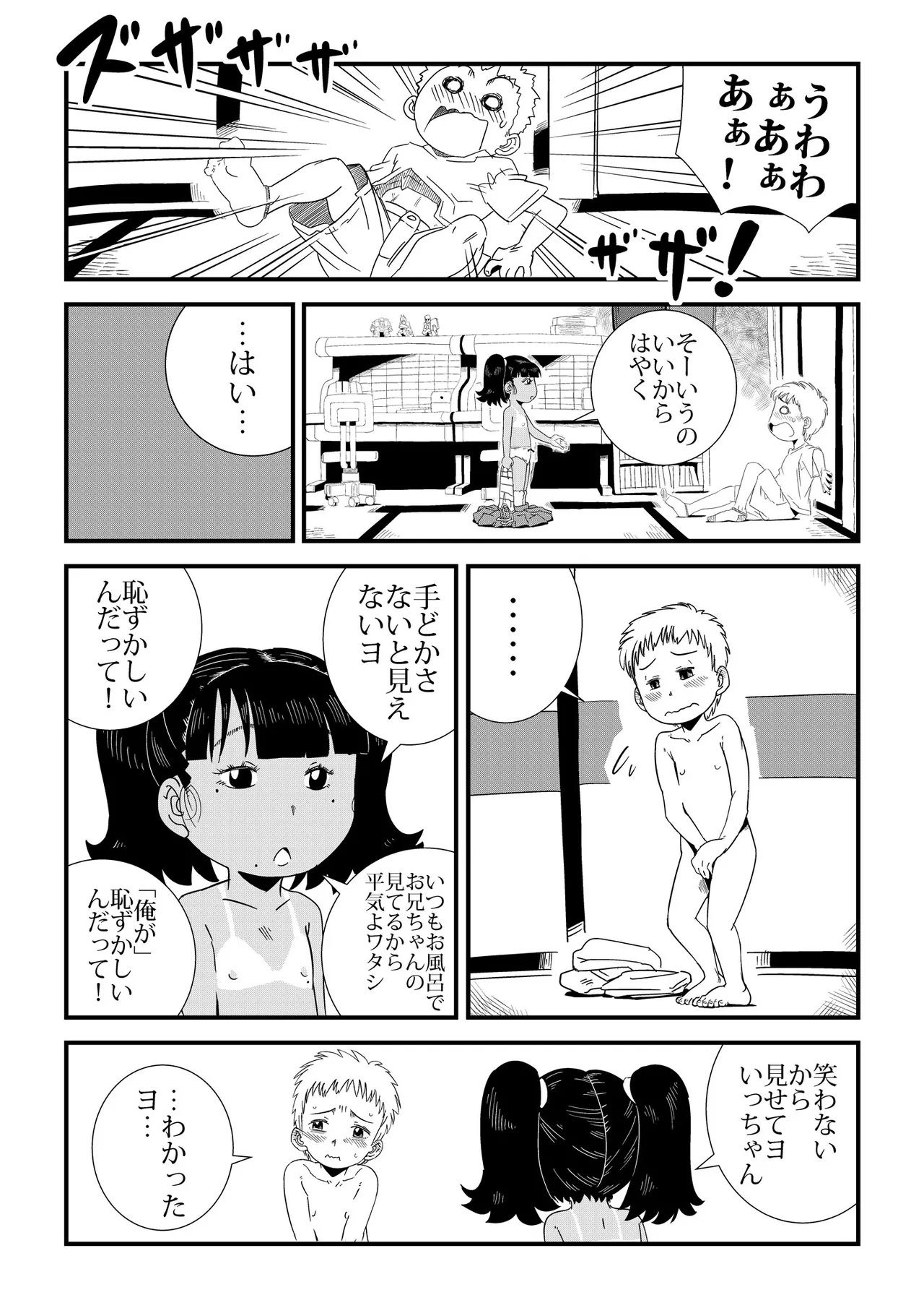 Ruri to Asonde♡ page 8 full