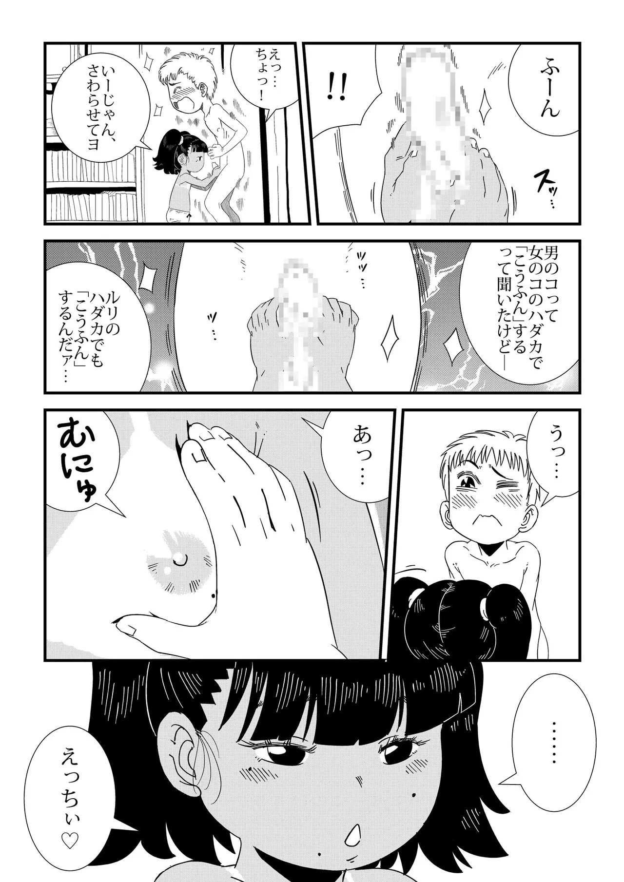 Ruri to Asonde♡ page 9 full