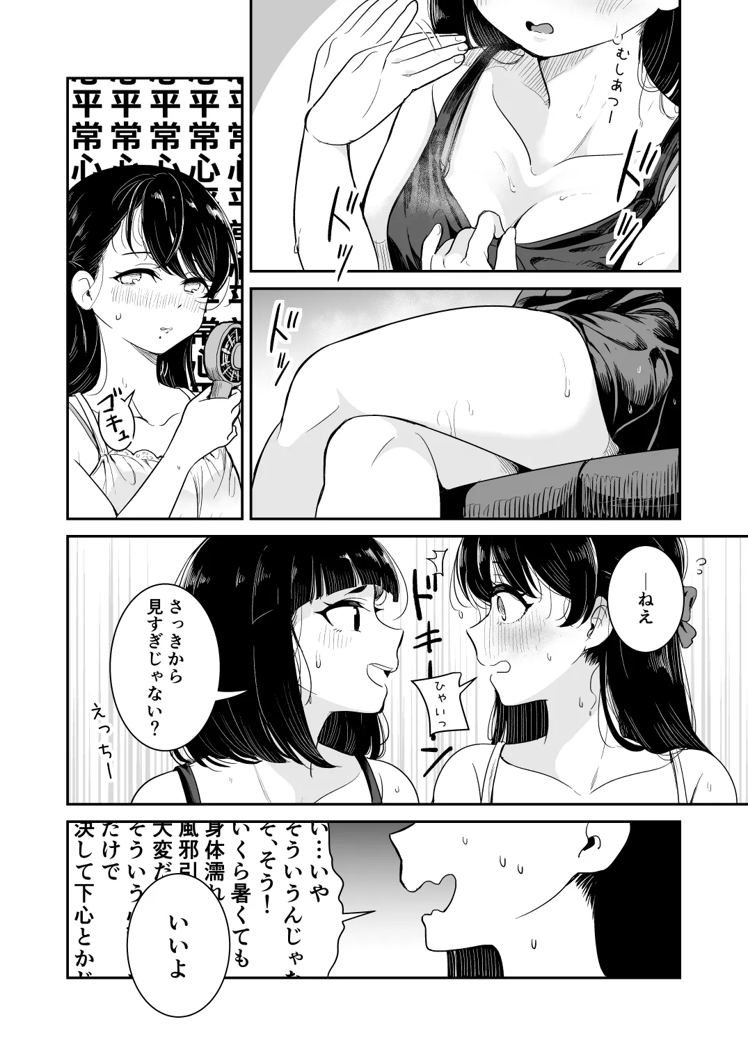 夏の雨 page 10 full