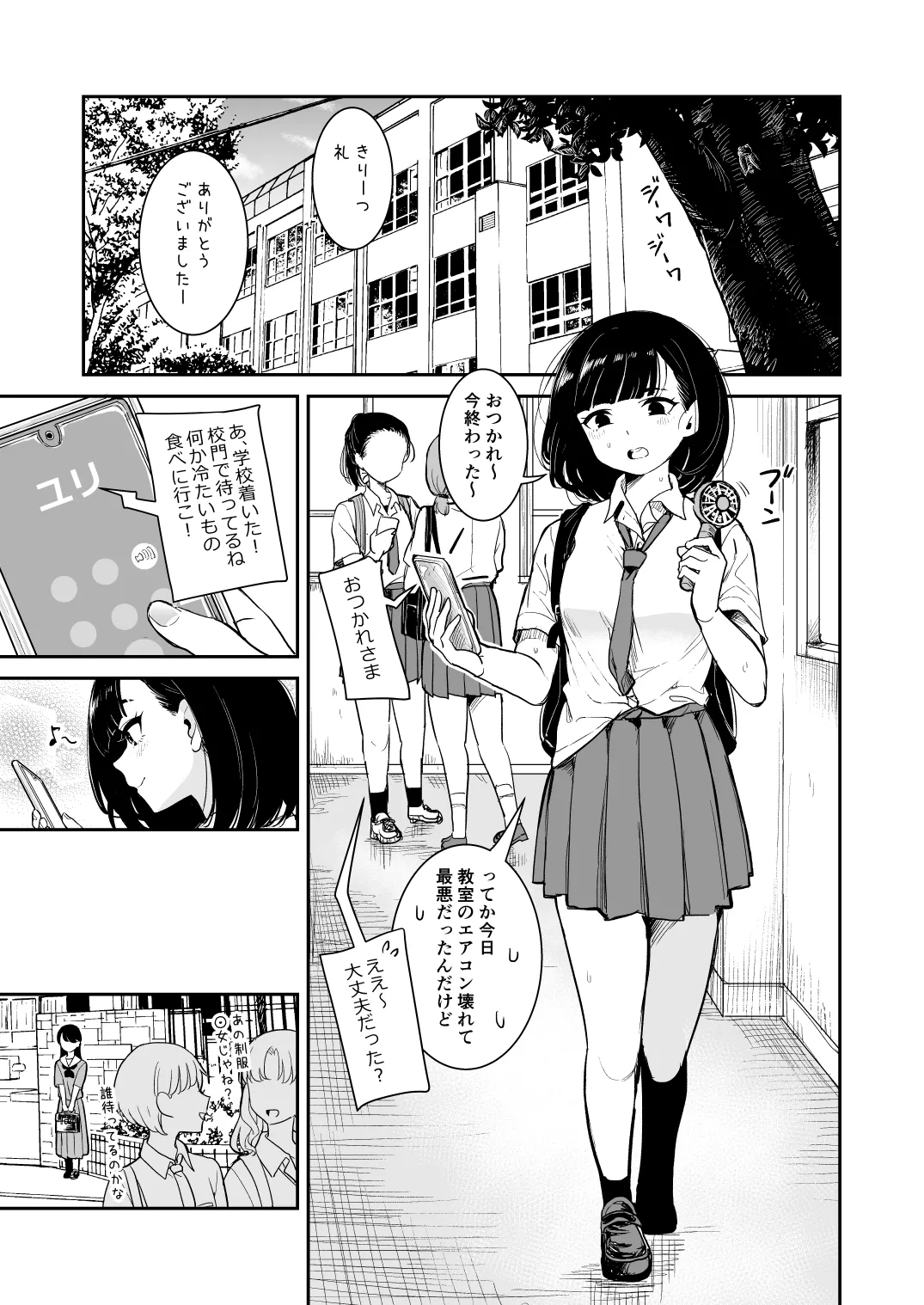 夏の雨 page 3 full