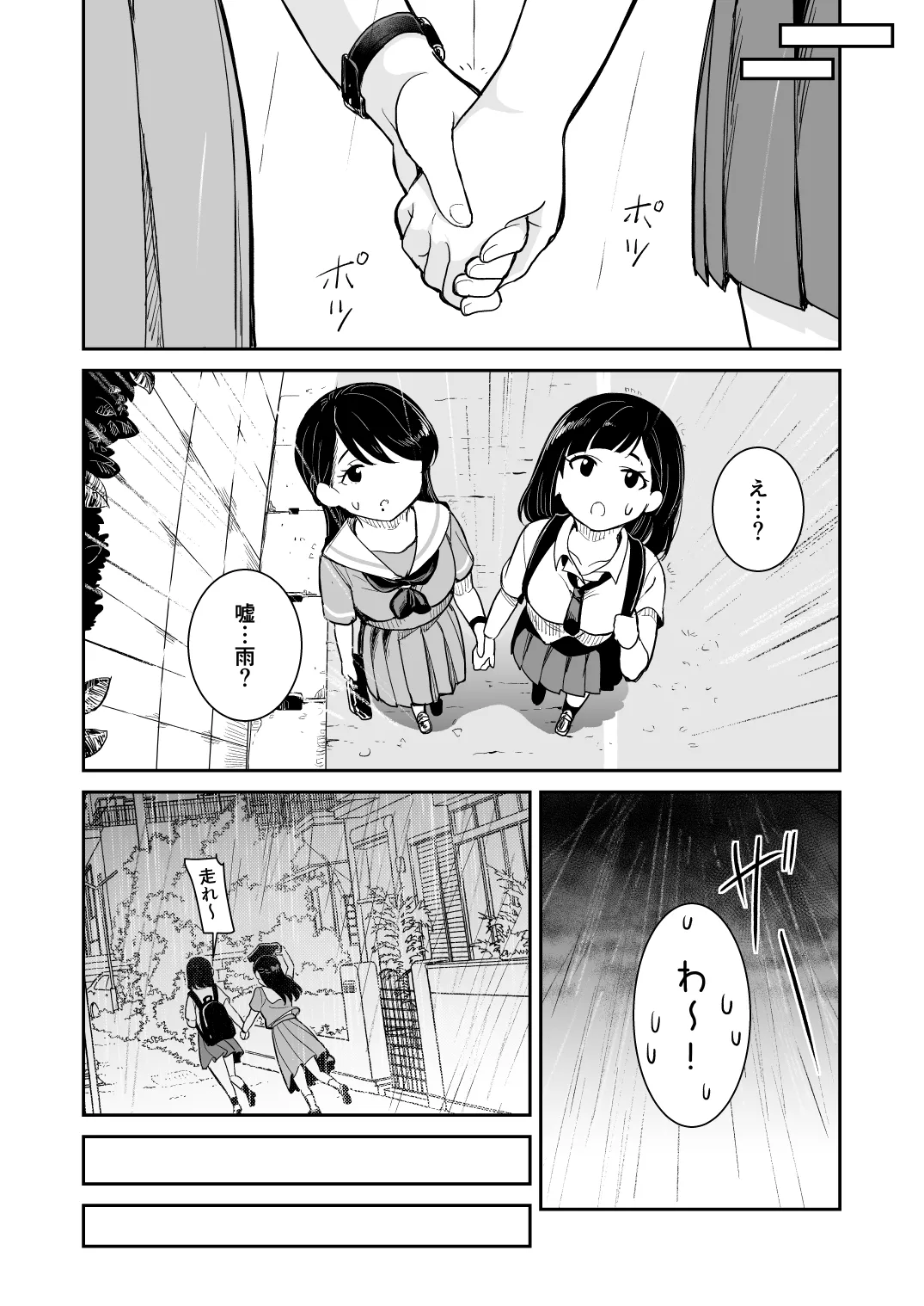 夏の雨 page 6 full