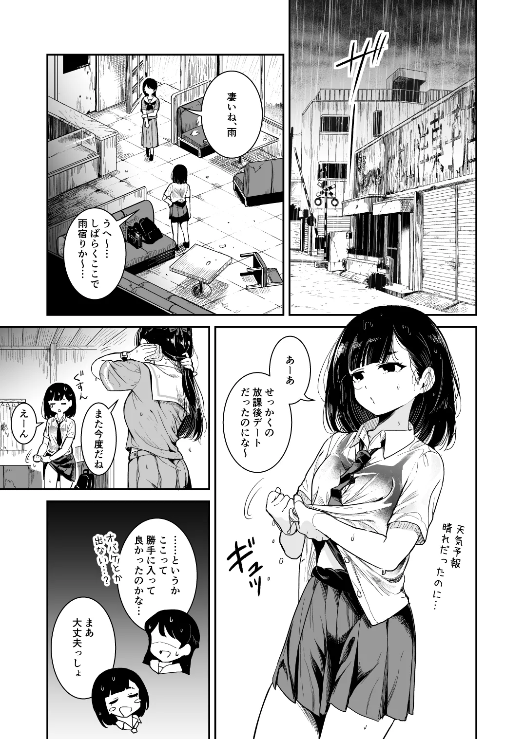 夏の雨 page 7 full