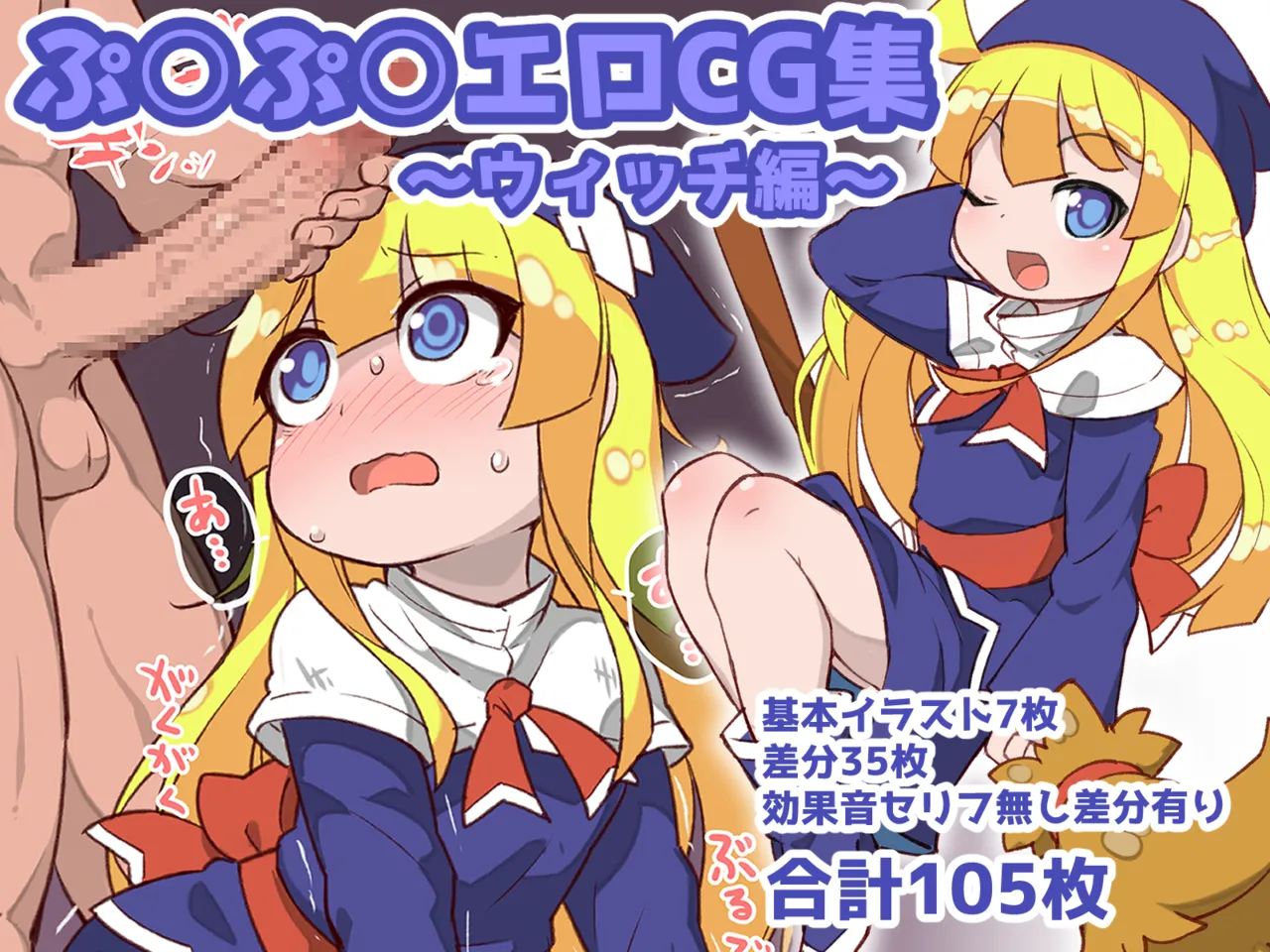 Puyo Puyo Ero CG-shuu ~Witch Hen~ page 1 full