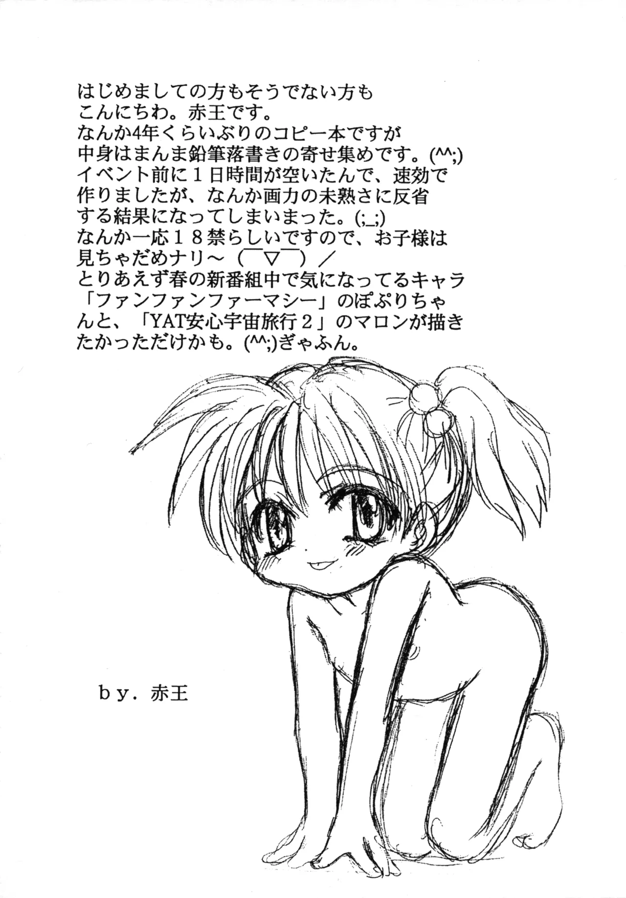 Akadama-ya Kouhou Maki no Ichi page 2 full