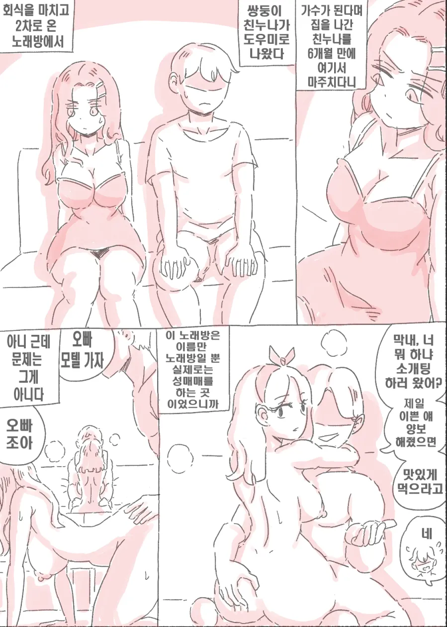 술집 누나 page 1 full