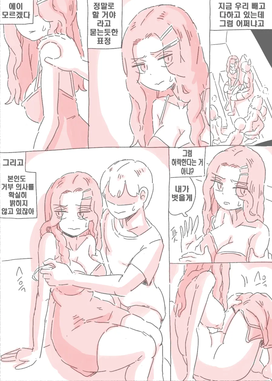 술집 누나 page 2 full