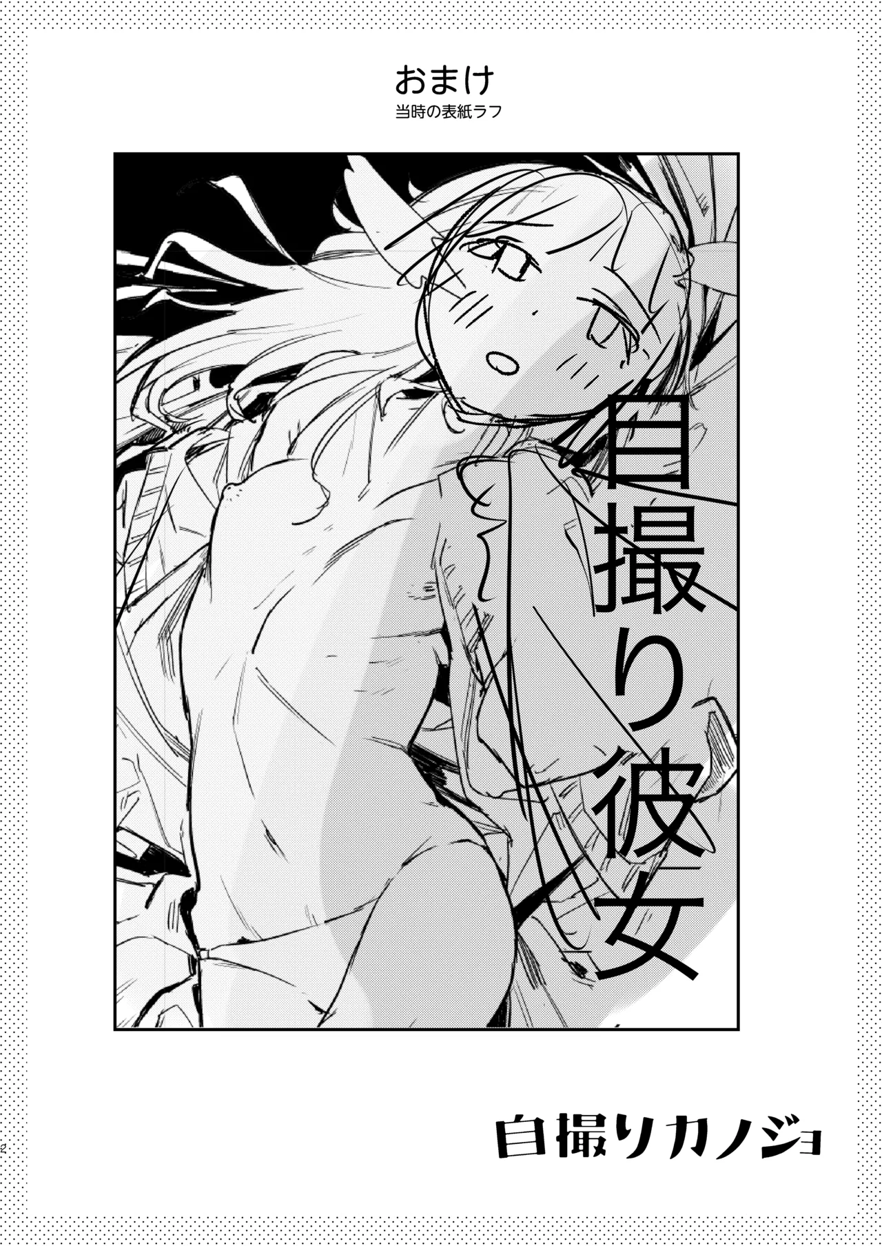 自撮りカノジョ 総集編 + 自撮りカノジョ きっかけ編 page 4 full