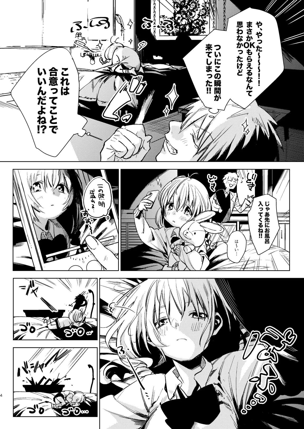 自撮りカノジョ 総集編 + 自撮りカノジョ きっかけ編 page 6 full
