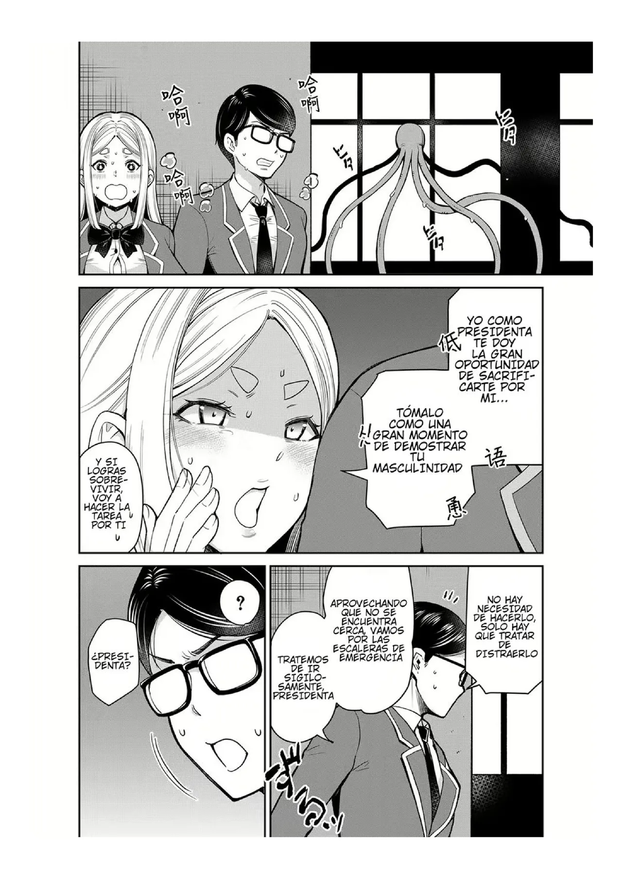 Mayonaka No Kyoushitsu Ni Shokushu Ga Iru page 4 full