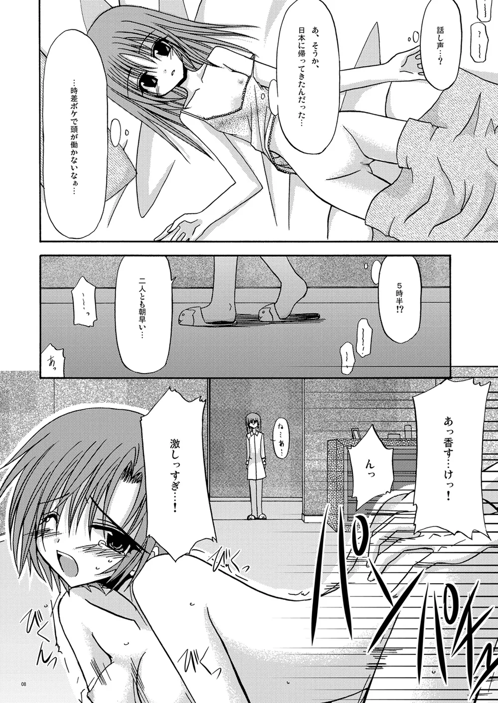 螺旋回廊 page 7 full