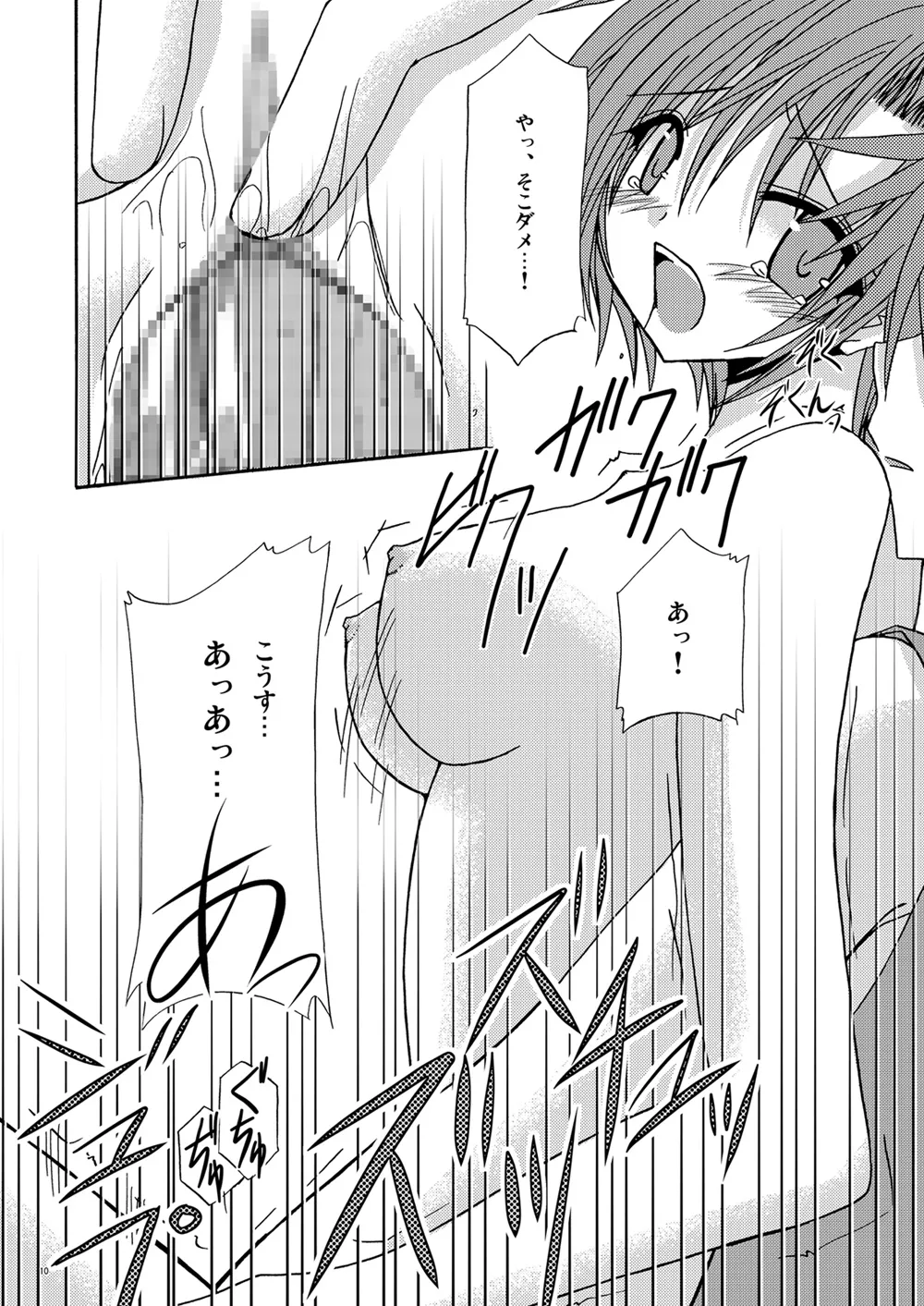 螺旋回廊 page 9 full