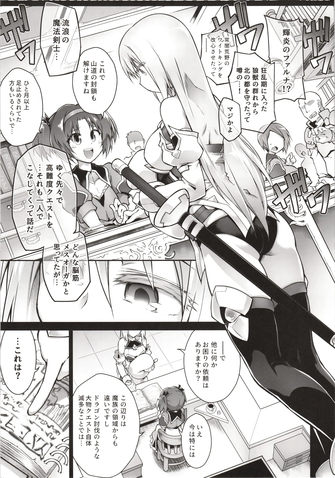 Kien no Faruna wa Nigerarenai page 6 full