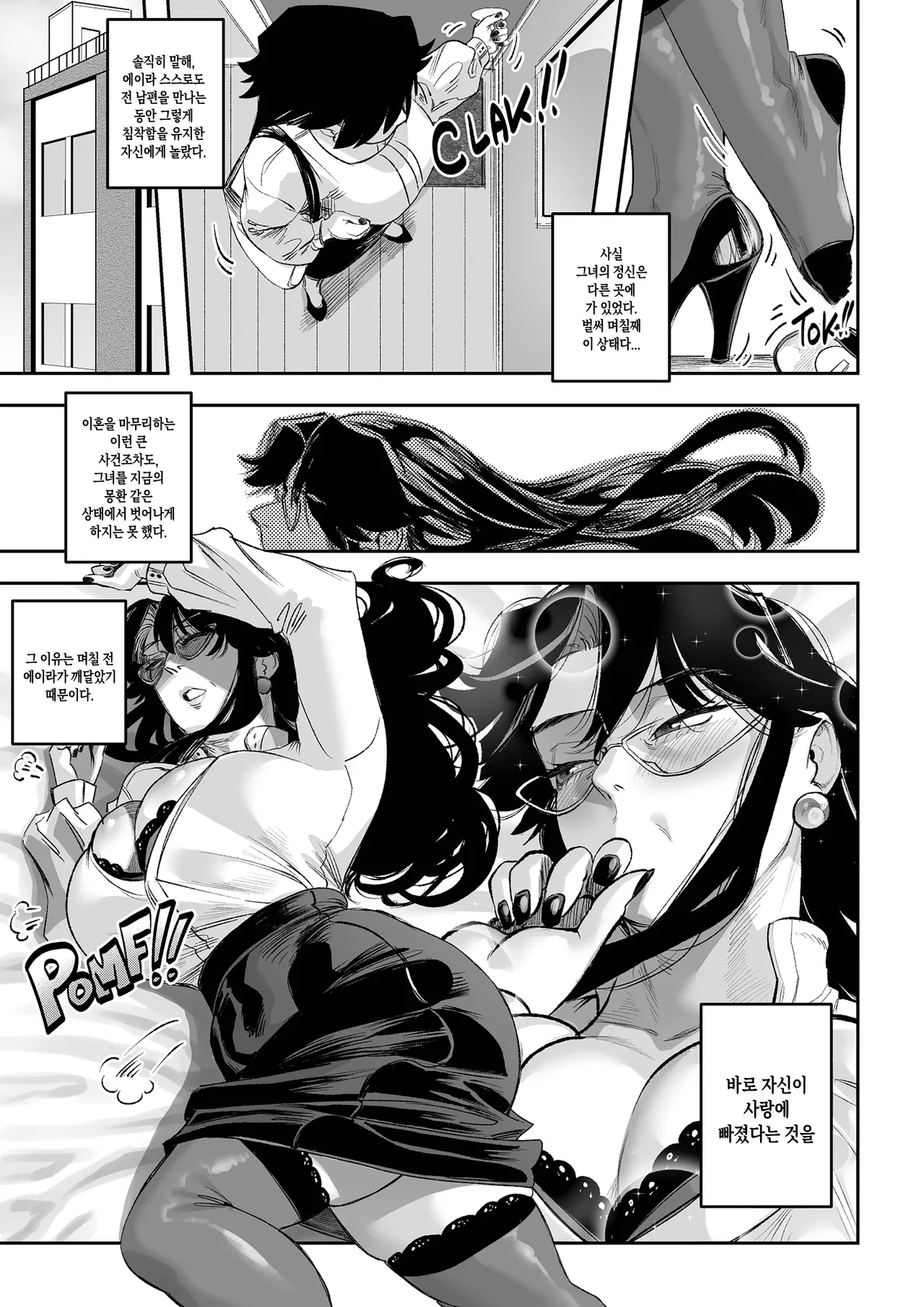 A Strict Mother's Unhindered Desire | 엄격한 어머니의 방해받지 않는 욕망 page 5 full