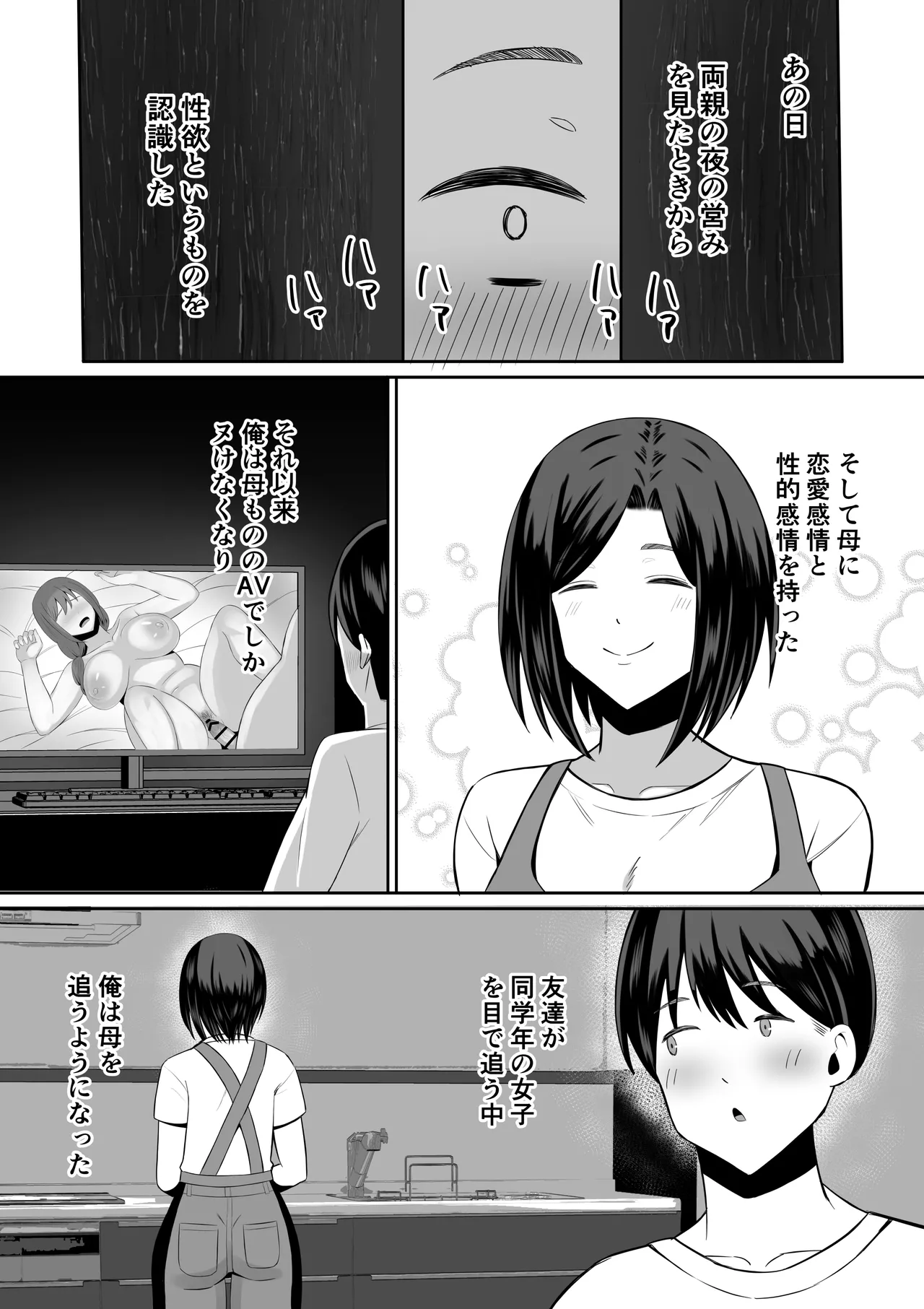 禁断の母子スワッピング〜母親交換で本当の性癖に目覚めた母と俺 page 4 full