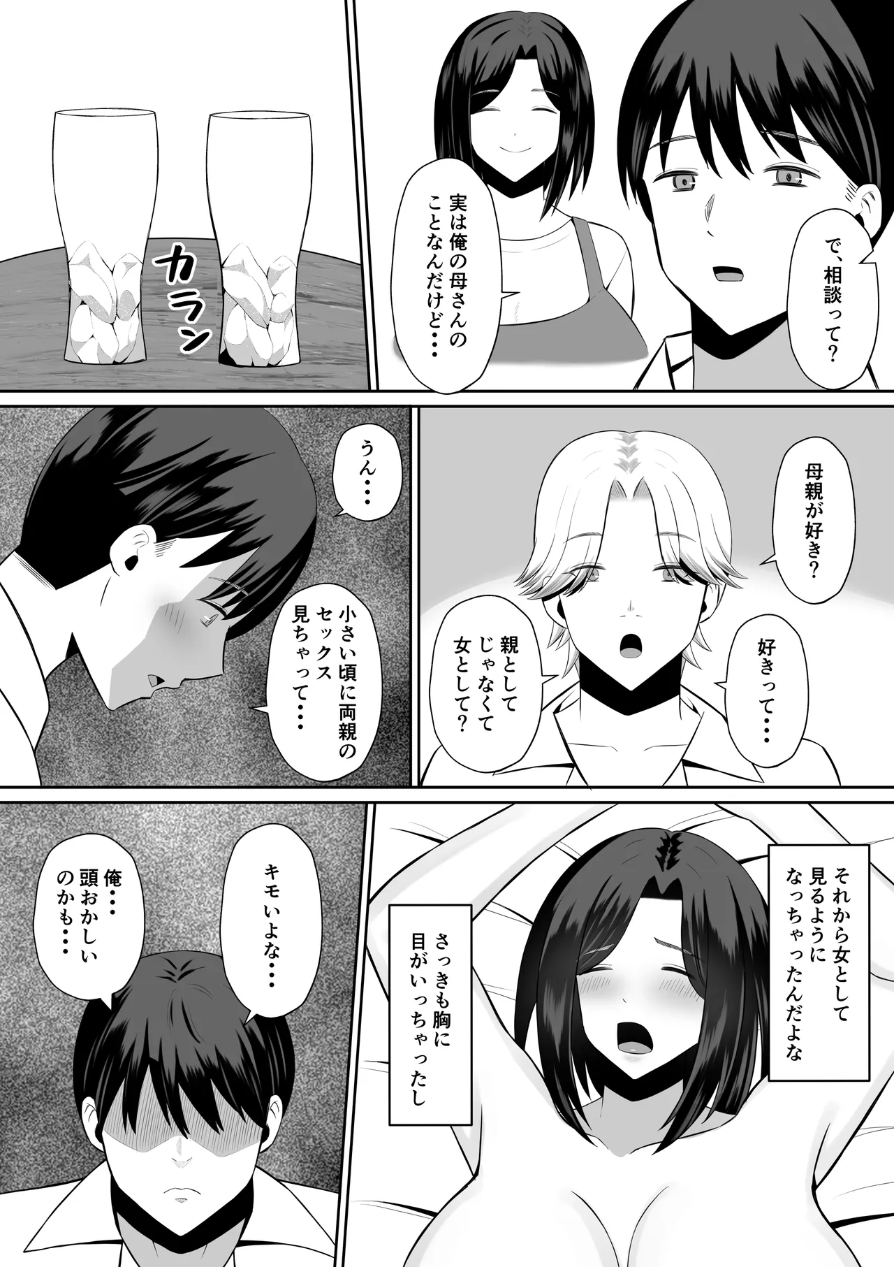 禁断の母子スワッピング〜母親交換で本当の性癖に目覚めた母と俺 page 7 full