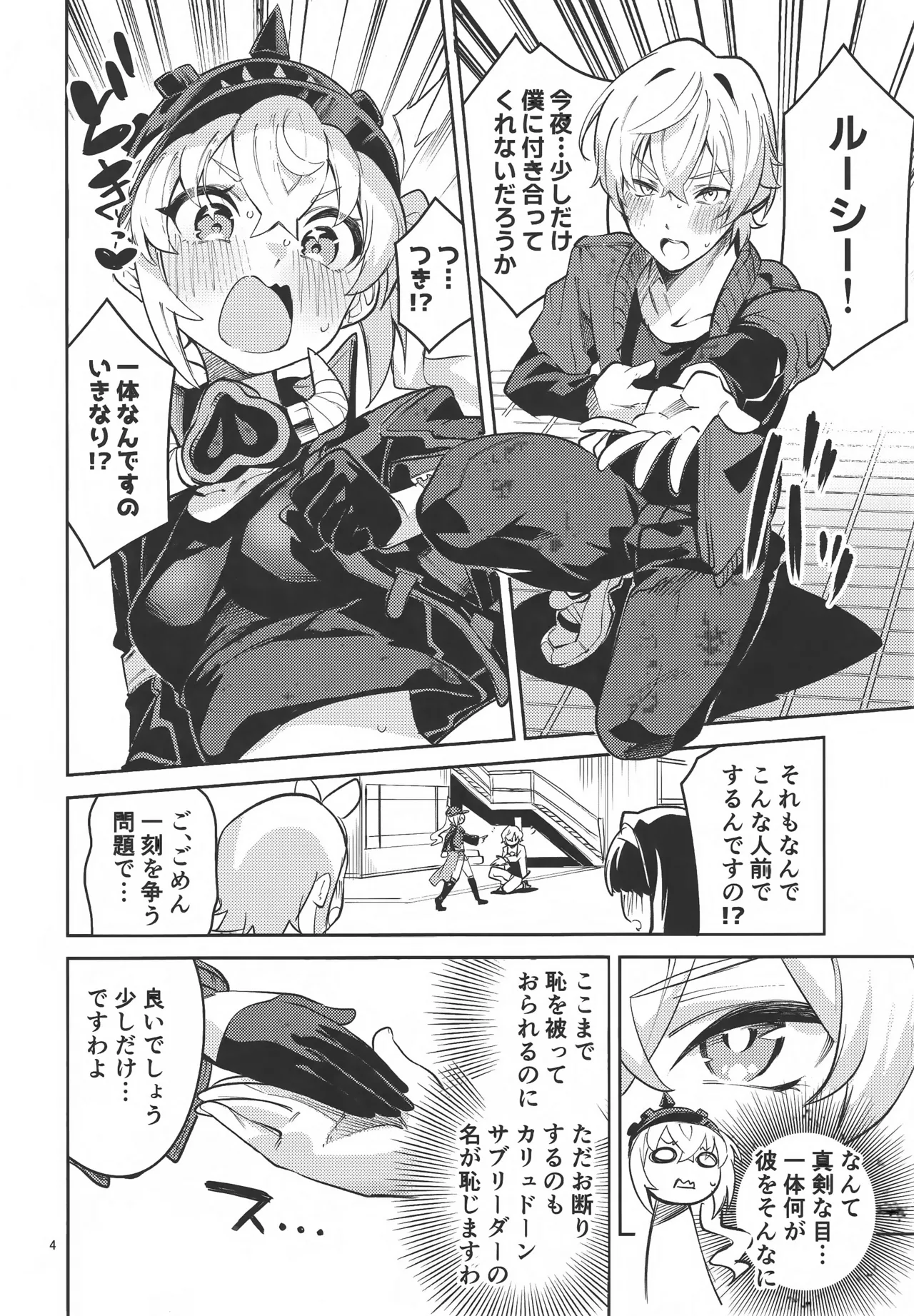 お願いルーシー page 3 full