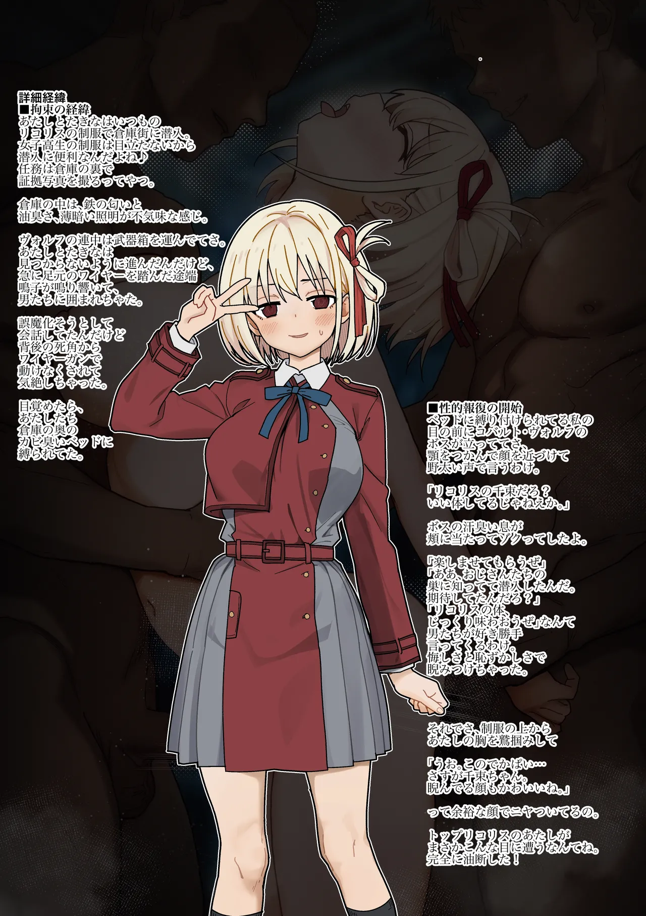 リコリス敗北事件ファイル page 2 full