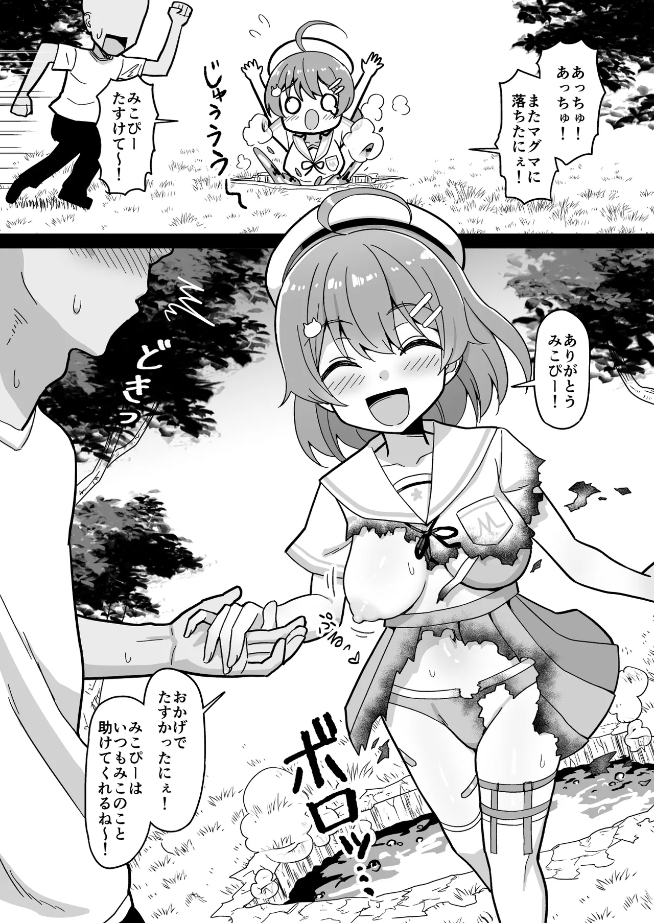 マグマで服が燃えてぽろりみ〇ち page 1 full