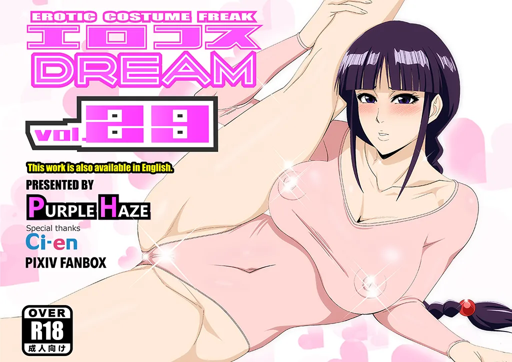 EroCos DREAM 29 page 1 full