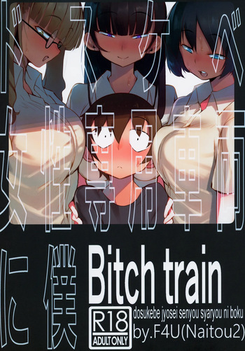 Dosukebe Jyosei Senyou Syaryou ni Boku｜Yo en el Vagón solo para Mujeres Pervertidas cover