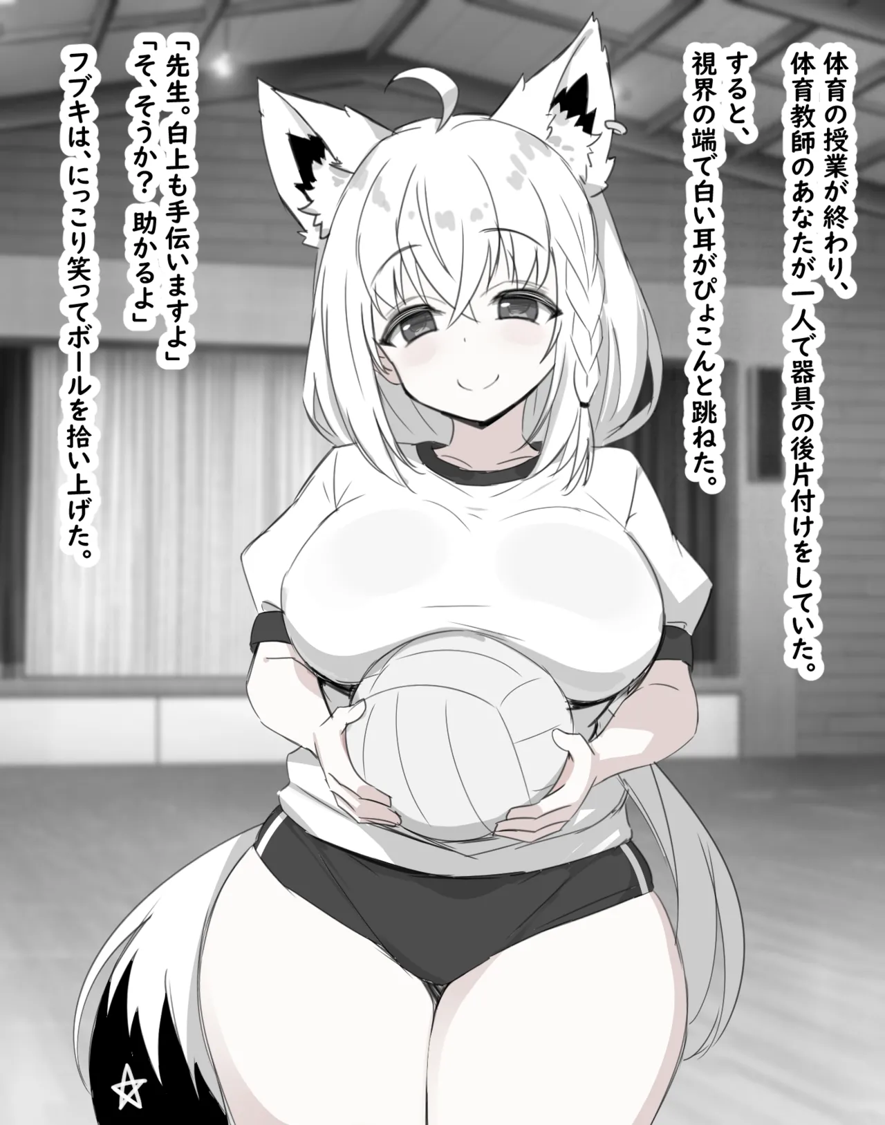 歪んだ性欲が爆発した変態教師に体育倉庫でレ◯プされてしまうスケベ漫画のようなもの page 2 full