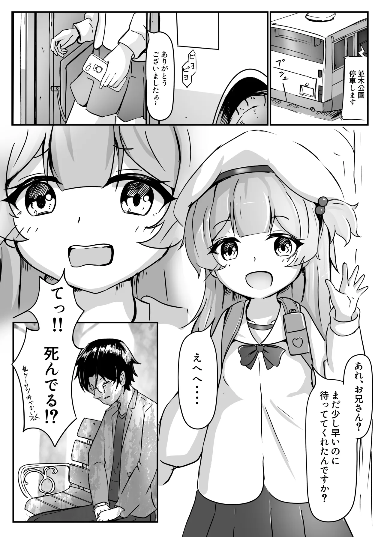 Namiki Michi No Karusaito page 3 full