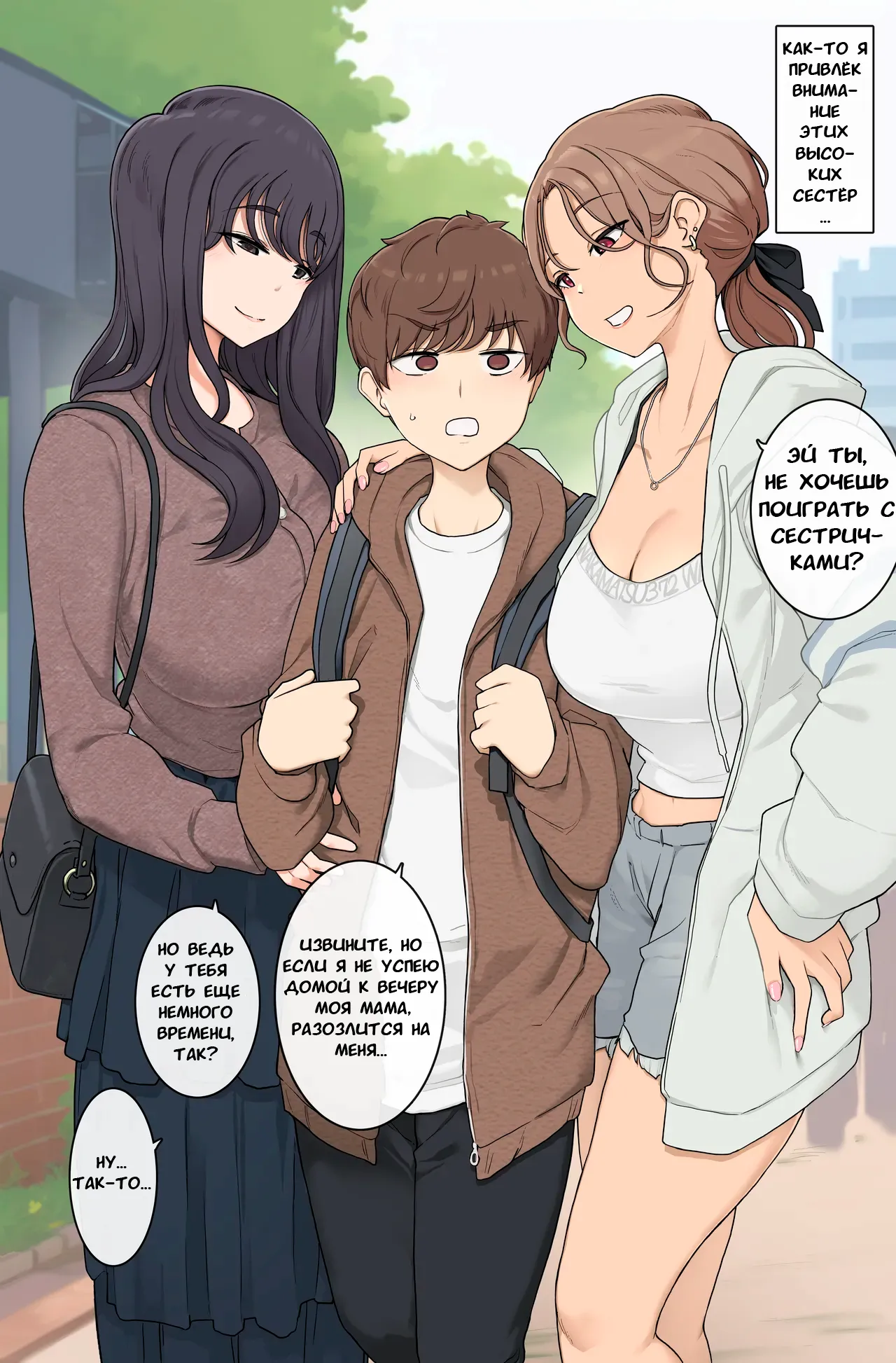 Keitai Choushin Onee-san-tachi ni Ryougawa kara Press Sarete Nigerarenai Sex | Секс, в котором я зажат между высокими, пышногрудыми сестрёнками и не могу выбраться page 1 full