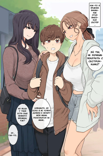 Keitai Choushin Onee-san-tachi ni Ryougawa kara Press Sarete Nigerarenai Sex | Секс, в котором я зажат между высокими, пышногрудыми сестрёнками и не могу выбраться cover