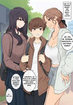 Keitai Choushin Onee-san-tachi ni Ryougawa kara Press Sarete Nigerarenai Sex | Секс, в котором я зажат между высокими, пышногрудыми сестрёнками и не могу выбраться