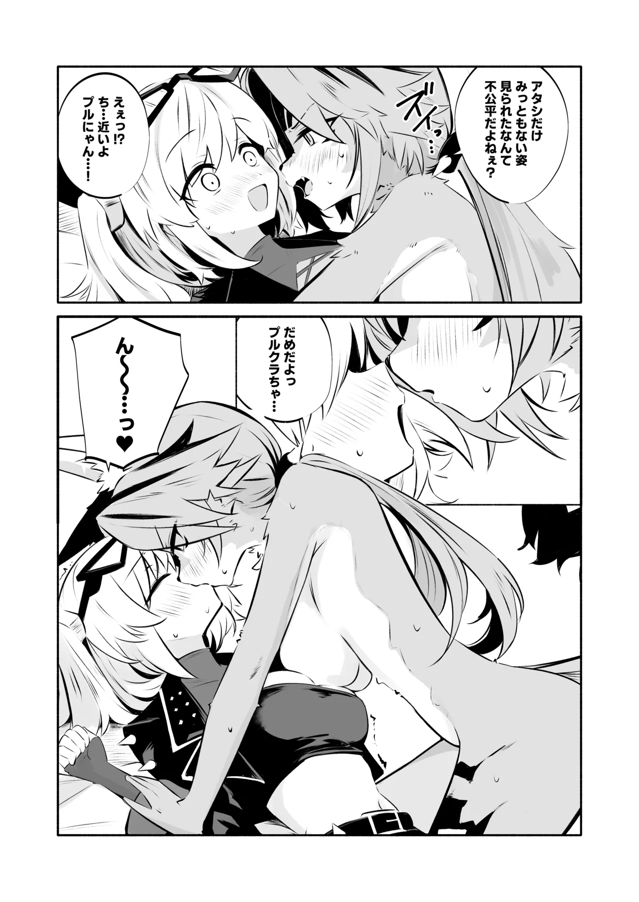 Purukura × bānisu hon page 6 full