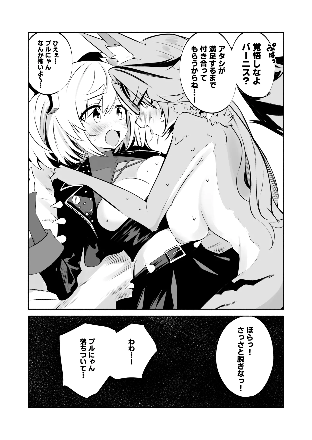 Purukura × bānisu hon page 7 full