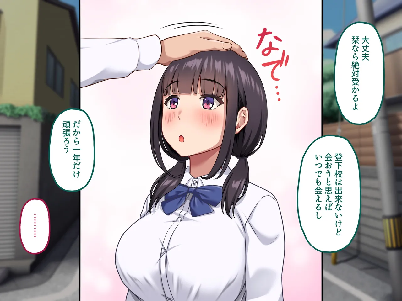気弱で俺にだけ懐いていた幼馴染が、知らぬ間に寝取られていた page 8 full