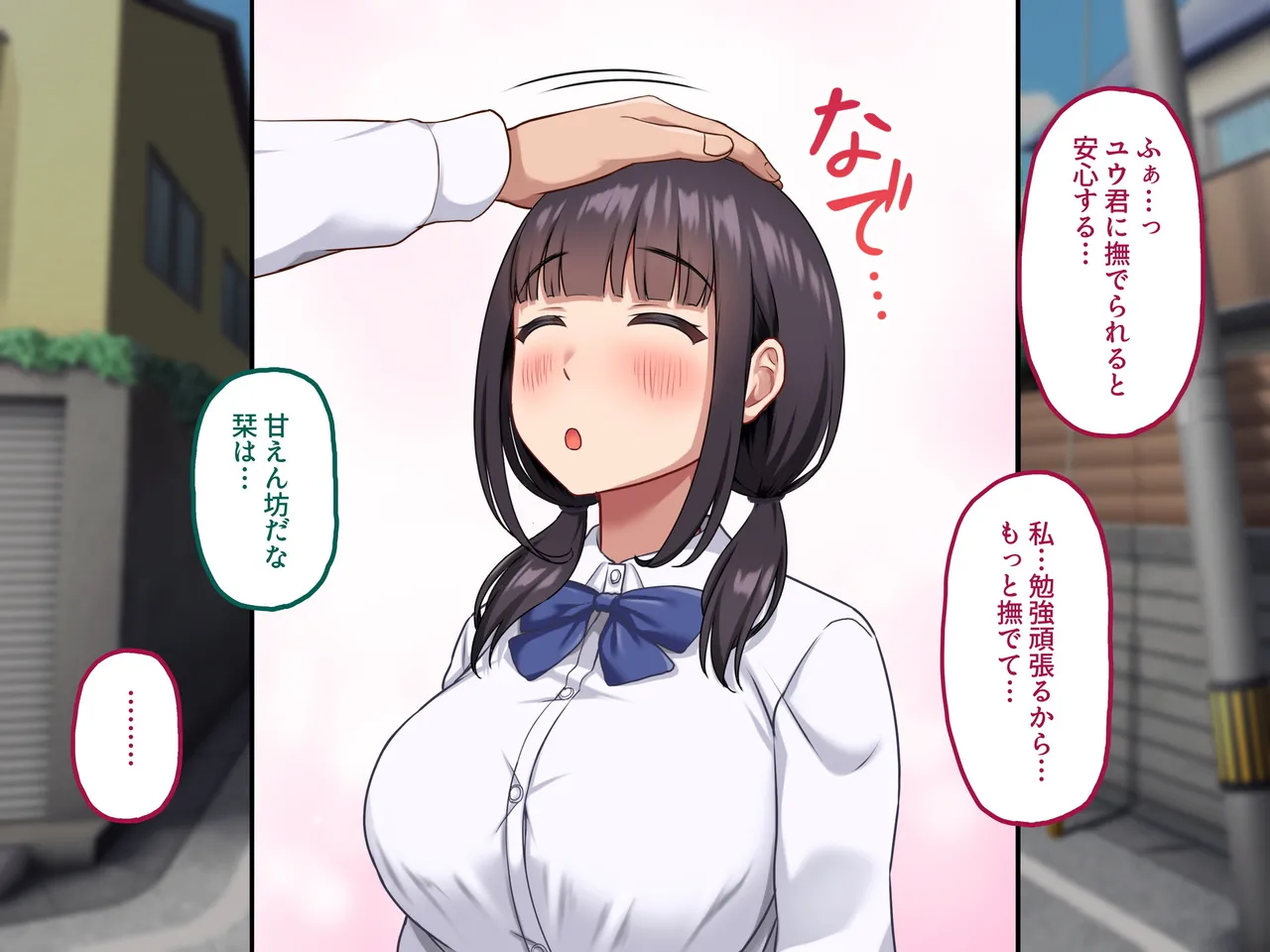 気弱で俺にだけ懐いていた幼馴染が、知らぬ間に寝取られていた page 9 full