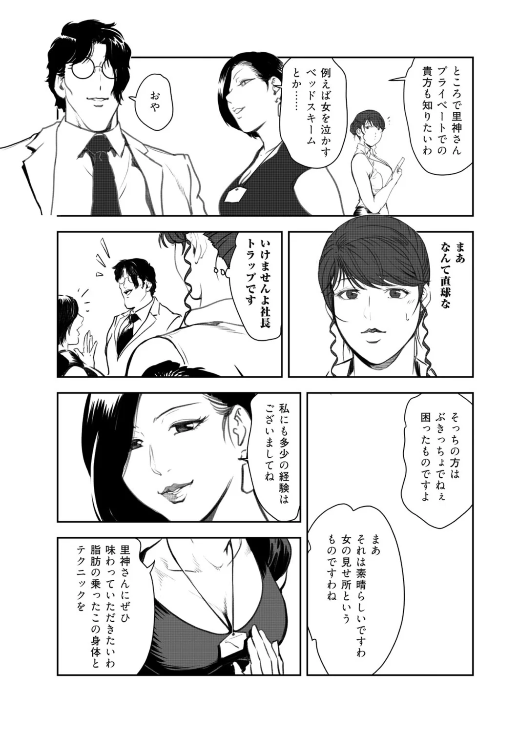 Nikuhisyo Yukiko VOL.49 page 6 full