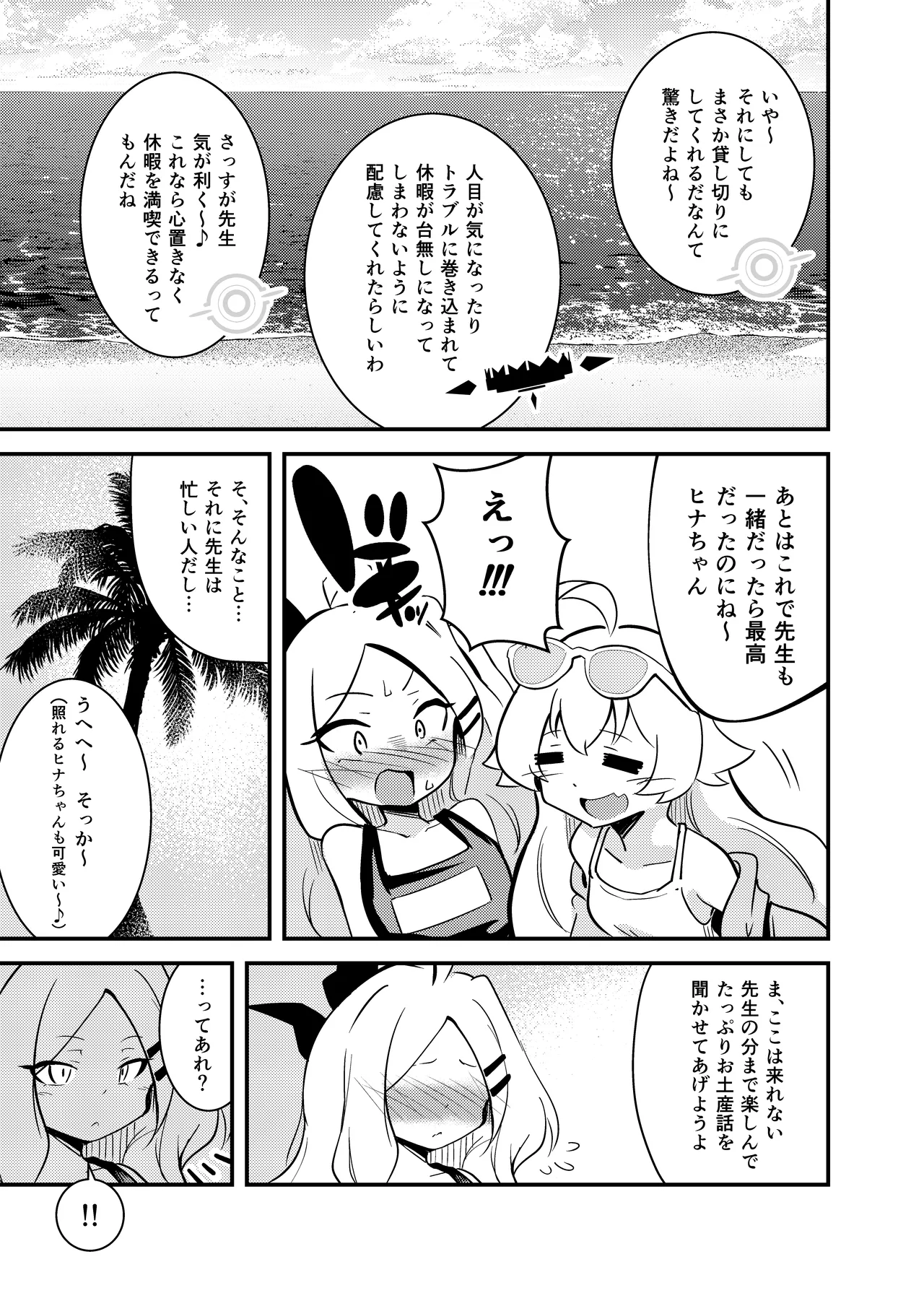 Zekkai isyu Boshiyete page 4 full