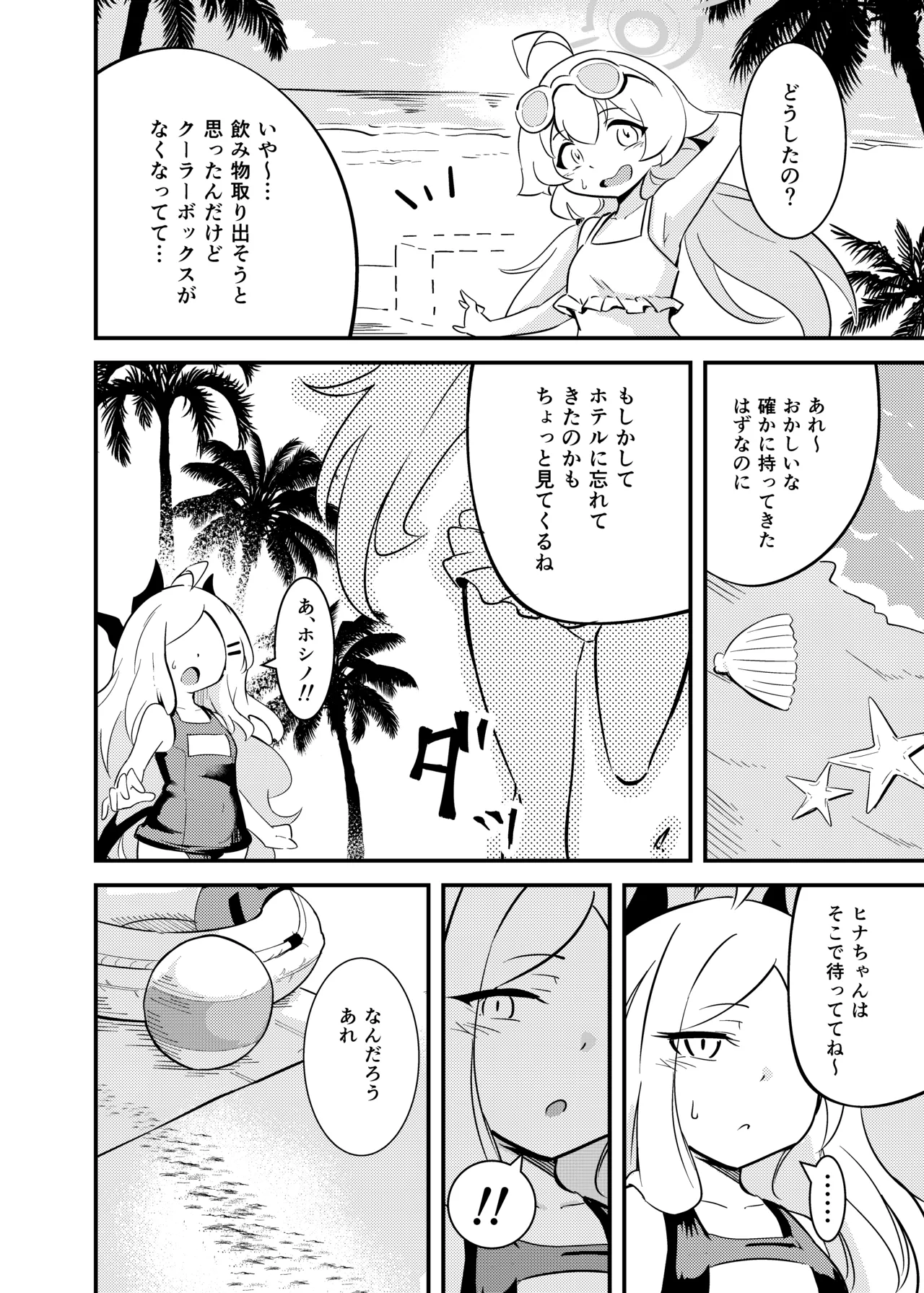 Zekkai isyu Boshiyete page 5 full