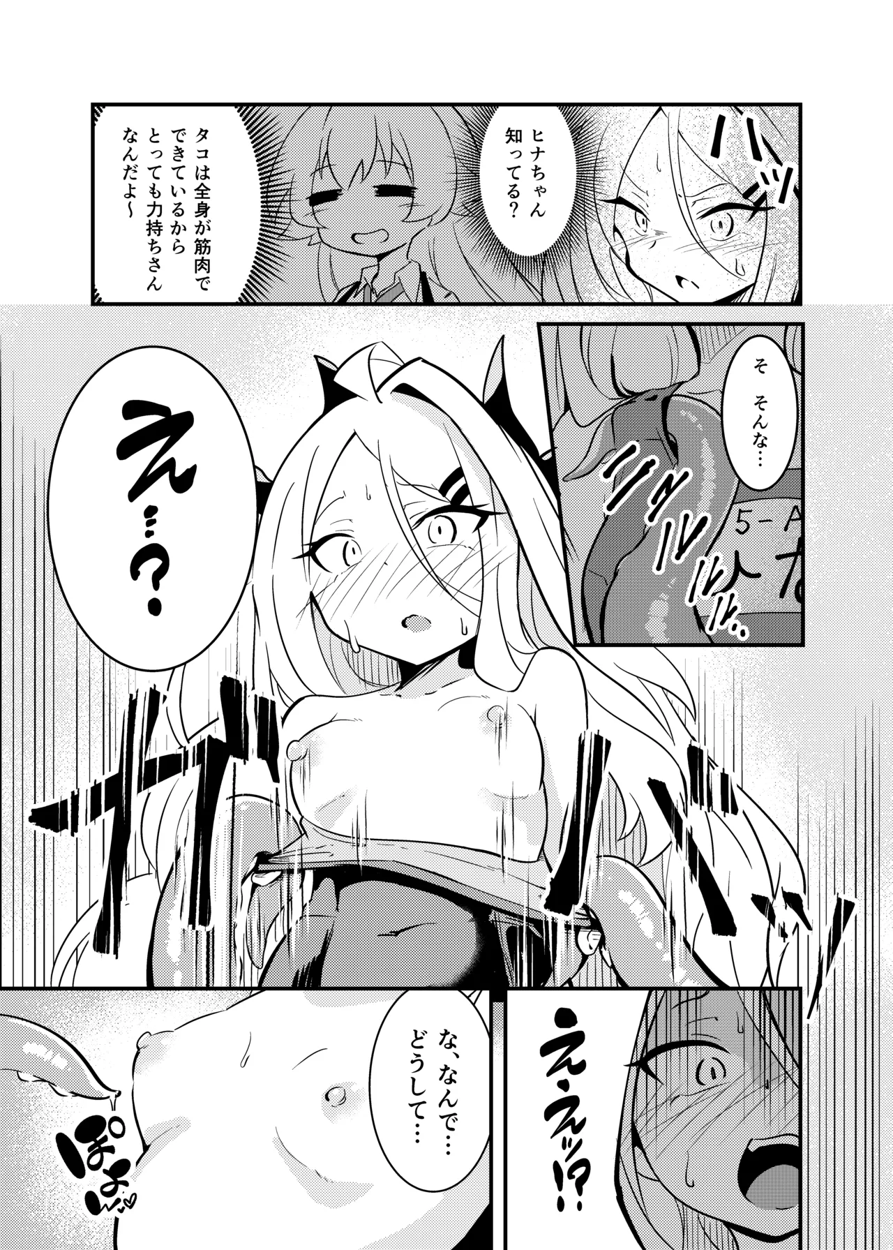 Zekkai isyu Boshiyete page 8 full